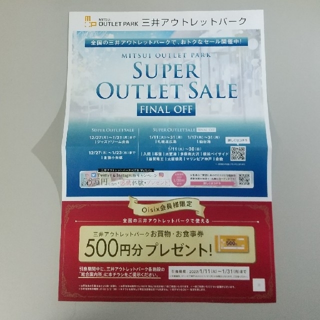 三井アウトレットパーク 商品券 チケットの優待券/割引券(ショッピング)の商品写真