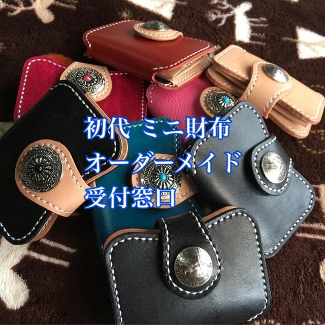 オーダーメイド ミニ財布 本牛革 ハンドメイド