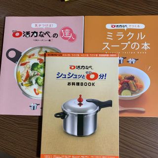 アサヒケイキンゾク(アサヒ軽金属)の活力なべ料理本(料理/グルメ)