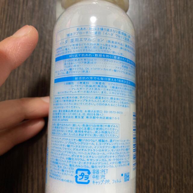 即日発送　送料込み　イハダ　薬用エマルジョン コスメ/美容のスキンケア/基礎化粧品(乳液/ミルク)の商品写真