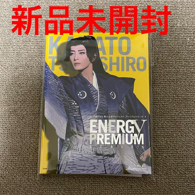 月城かなと Energy PREMIUM SERIES