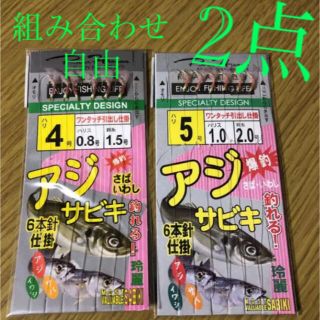 さびき 仕掛け針 2枚◉4号×1点 ◎5号×1点　他より太く丈夫な糸 最安値(釣り糸/ライン)