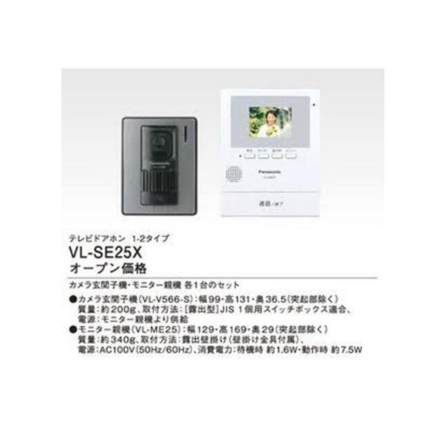 めんめん様専用Panasonicテレビドアフォン6台VL-SE25X
