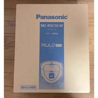 パナソニック(Panasonic)のMC-RSC10-W ロボット掃除機 RULO mini(ルーロ ミニ)ホワイト(掃除機)