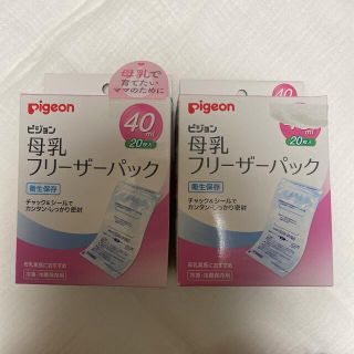 ピジョン(Pigeon)のピジョン 母乳フリーザーパック 40ml 新品未使用(その他)