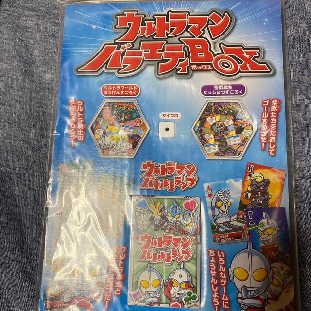 ウルトラマン　バラエティBOX キッズ/ベビー/マタニティのおもちゃ(知育玩具)の商品写真