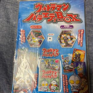 ウルトラマン　バラエティBOX(知育玩具)