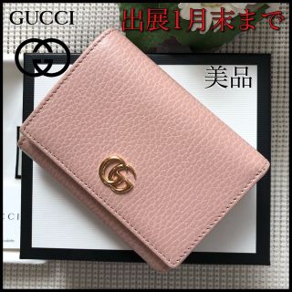 グッチ(Gucci)の出品1/30までですGUCCI GGマーモント折り財布 美品(財布)