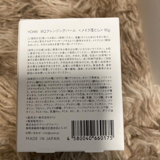 YOAN コスメ/美容のスキンケア/基礎化粧品(その他)の商品写真