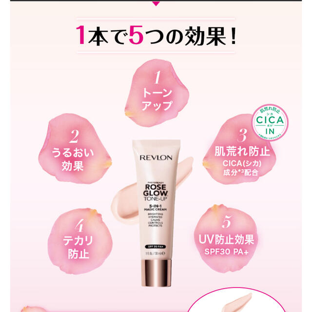 REVLON(レブロン)のレブロン フォトレディローズグロウ　下地 コスメ/美容のベースメイク/化粧品(化粧下地)の商品写真