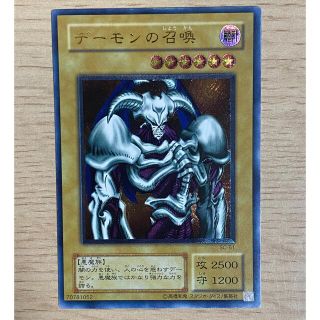 ユウギオウ(遊戯王)のbear様　専用　　　遊戯王　デーモンの召喚　レリーフ　アルティメット(シングルカード)