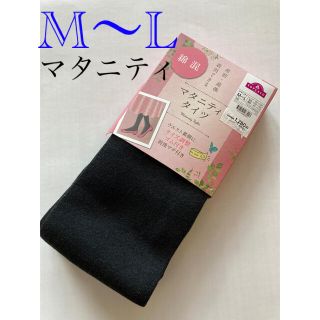 マタニティ産前・産後着用できる綿混タイツ　黒　M〜 L(マタニティタイツ/レギンス)