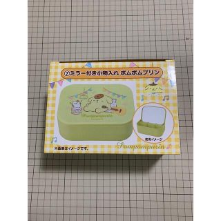 ポムポムプリン(ポムポムプリン)のサンリオくじ　ポムポムプリンミラー付き小物入れ(キャラクターグッズ)