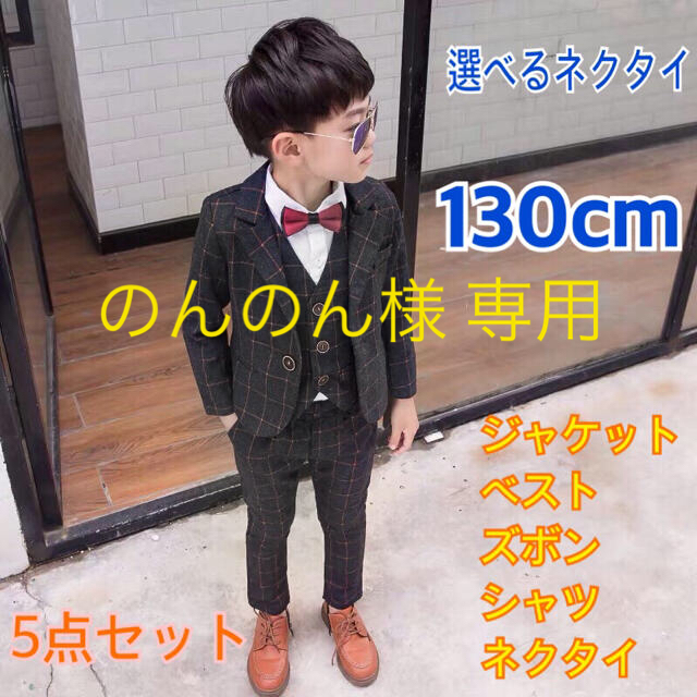 【130cm】男の子 フォーマル スーツ 5点セット200 入学式 卒業式 卒園