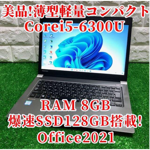 東芝(トウシバ)の美品！Corei5/爆速SSD/カメラ/Win11/Office2021　東芝 スマホ/家電/カメラのPC/タブレット(ノートPC)の商品写真