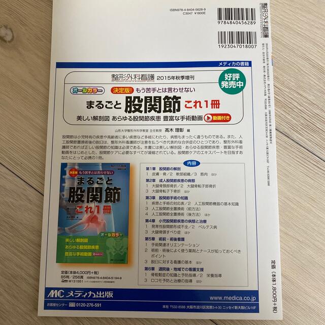 整形外科看護　１６年４月号 整形外科ナ－スの知識と実践力アップをサポ－トする ２ エンタメ/ホビーの本(健康/医学)の商品写真