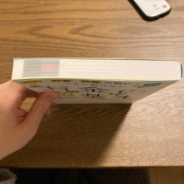 今さら聞けないお金の超基本 節約・貯蓄・投資の前に エンタメ/ホビーの本(その他)の商品写真