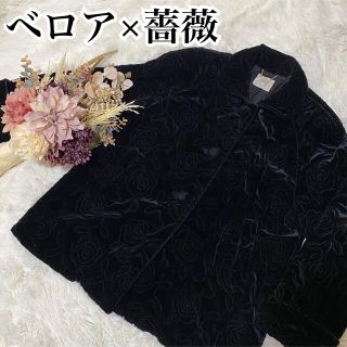 ロキエ(Lochie)の立体 薔薇モチーフ ベロア ロングコート ブラック 大きめ丸ボタン(ロングコート)