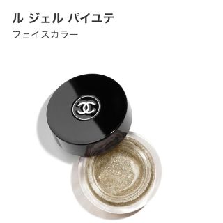 シャネル(CHANEL)の新品・未開封【CHANEL／シャネル】ル ジェル パイユテ フェイスカラー(フェイスカラー)