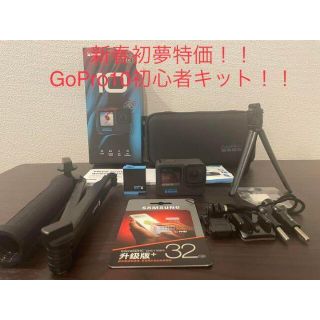 GoPro - 新春初夢特価！！GoPro HERO10 初心者キット！！の通販｜ラクマ