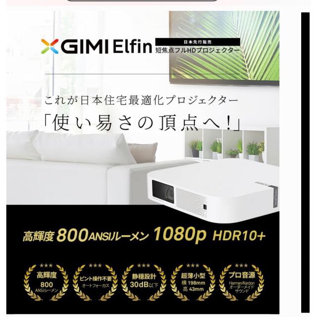 XGIMI Elfin  800ANSIルーメン　プロジェクター