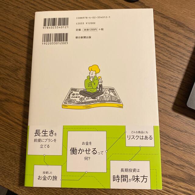 今さら聞けない投資の超基本 株・投資信託・１ＤｅＣｏ・ＮＩＳＡがわかる エンタメ/ホビーの本(ビジネス/経済)の商品写真