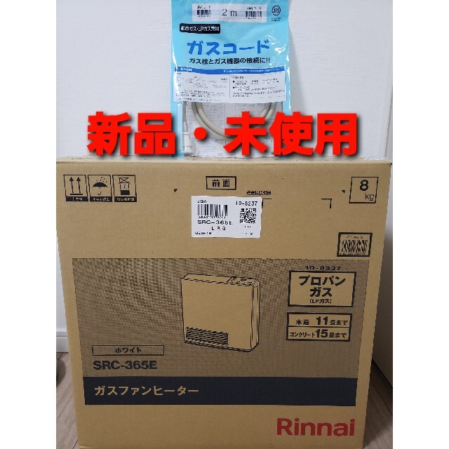 【新品・未使用】Rinnai ガスファンヒーターSRC-365E ガスコード付き