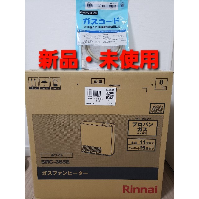 新品・未使用】Rinnai ガスファンヒーターSRC-365E ガスコード付き