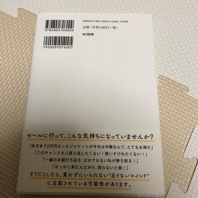 買わない暮らし。 片づけ、節約、ムダづかい・・・・・・シンプルに解決 エンタメ/ホビーの本(住まい/暮らし/子育て)の商品写真