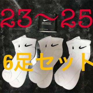 ナイキ(NIKE)の３足セット ナイキ 白ソックス 23〜25 ユニセックス(ソックス)