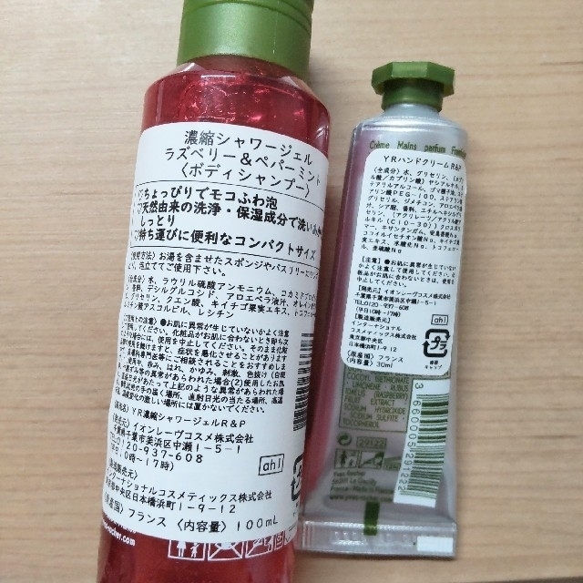 Yves Rocher(イヴロシェ)のイヴロシェ　ボディーシャンプー100ml、ハンドクリーム30ml コスメ/美容のボディケア(ボディソープ/石鹸)の商品写真