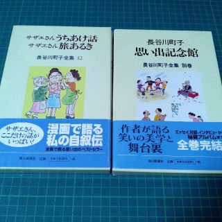 2冊 長谷川町子全集 32,別巻 セット(アート/エンタメ)