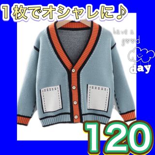 【ラスト1点のみ！】子ども服　カーディガン 男の子 セーター キッズ 120(カーディガン)