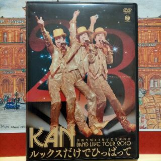 KAN DVD【ルックスだけでひっぱって】(ミュージック)