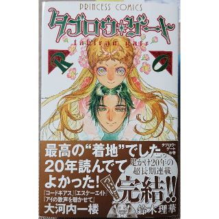 アキタショテン(秋田書店)のタブロウ・ゲート ２６(少女漫画)