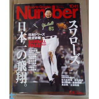 Number 日本シリーズ特集(趣味/スポーツ)