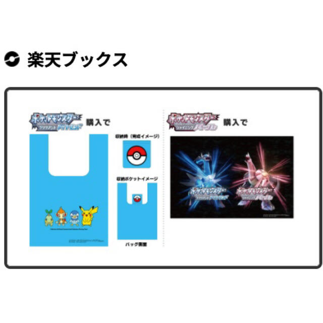 ポケモン 新品 未開封 ポケモン ダイパリメイク 楽天ブックス限定特典の通販 By Jun 32 S Shop ポケモンならラクマ ポケモン 新品 未開封 ポケモン ダイパリメイク 楽天ブックス限定特典の通販 By Jun 32 S Shop ポケモンならラクマ