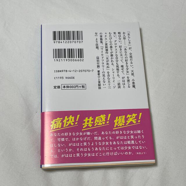 女が死ぬ　松田青子 エンタメ/ホビーの本(その他)の商品写真