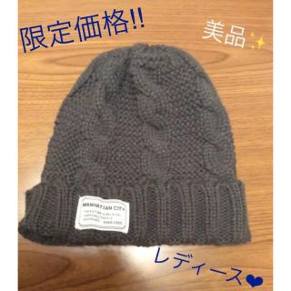 シマムラ(しまむら)の美品✨ ケーブル編みニット帽 ビーニー(ニット帽/ビーニー)