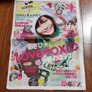 朝日奈央 ラブトキシック 雑誌(ファッション)