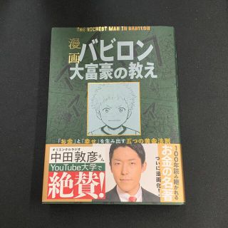 バビロン大富豪の教え 漫画(ビジネス/経済)