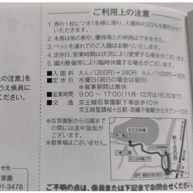 京王百草園 入園 20%割引券 4枚 5月31日まで有効 同梱割対象商品です