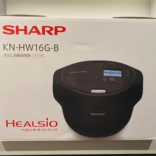 シャープ(SHARP)のヘルシオ　ホットクック(調理機器)