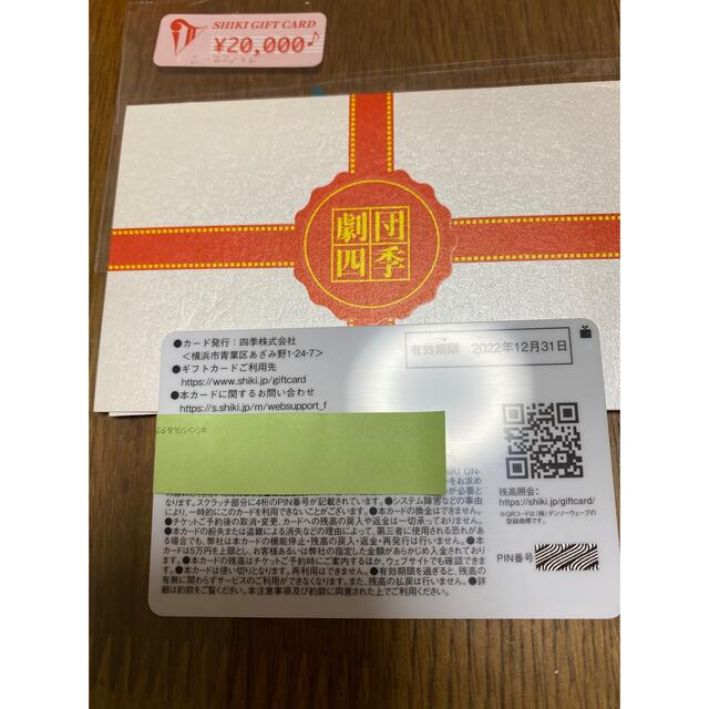 劇団四季　ギフトカード　20000円 チケットの演劇/芸能(ミュージカル)の商品写真
