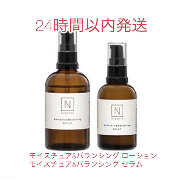 N organic エヌオーガニック　ローション　& セラム