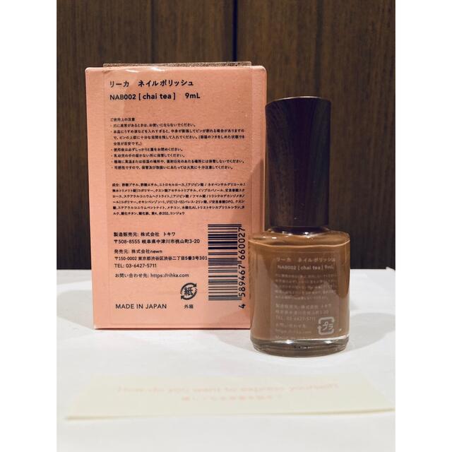 rihka リーカ nail polish  chai tea コスメ/美容のネイル(マニキュア)の商品写真