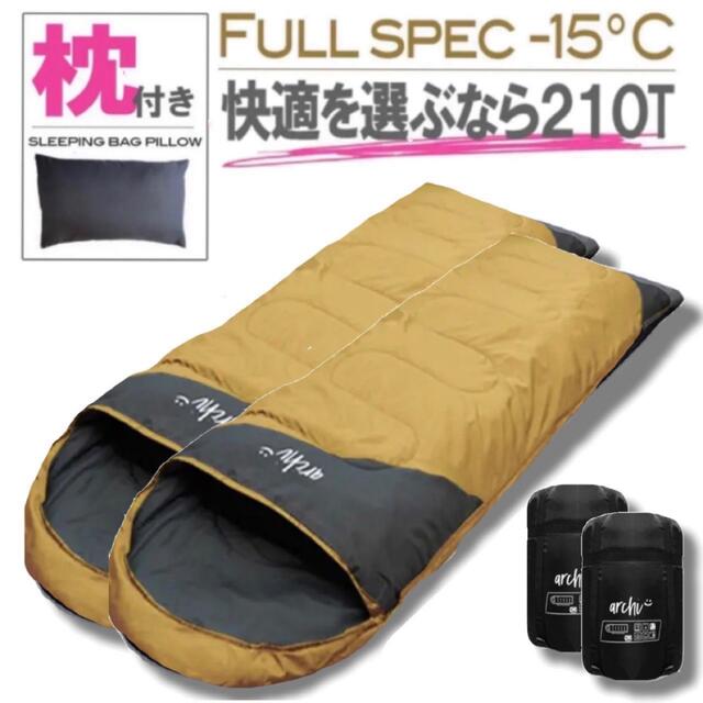 新品 枕付き 寝袋 シュラフ フルスペック 封筒型 -15℃ 登山 2個セット