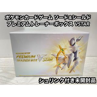 ポケモン - ポケモンカードゲーム ソード&シールド プレミアム ...
