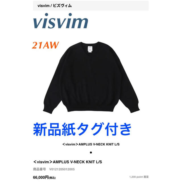 visvim新品紙タグ付属品付き★AMPLUS V-NECK KNIT L/S