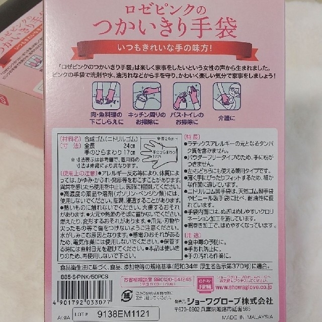 SHOWA(ショーワ)の新品 ロゼピンクのつかいきり手袋 Ｓサイズ 50枚入り×4箱セット【未開封発送】 インテリア/住まい/日用品のキッチン/食器(収納/キッチン雑貨)の商品写真